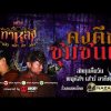 ส่วนตัว: [ID: HSKCmliuy4I] Youtube Automatic