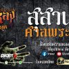 ส่วนตัว: [ID: wy2qkx61LrY] Youtube Automatic